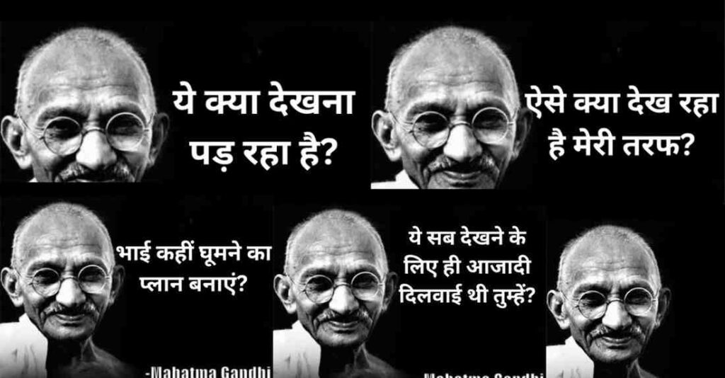 Mahatma Gandhi Memes